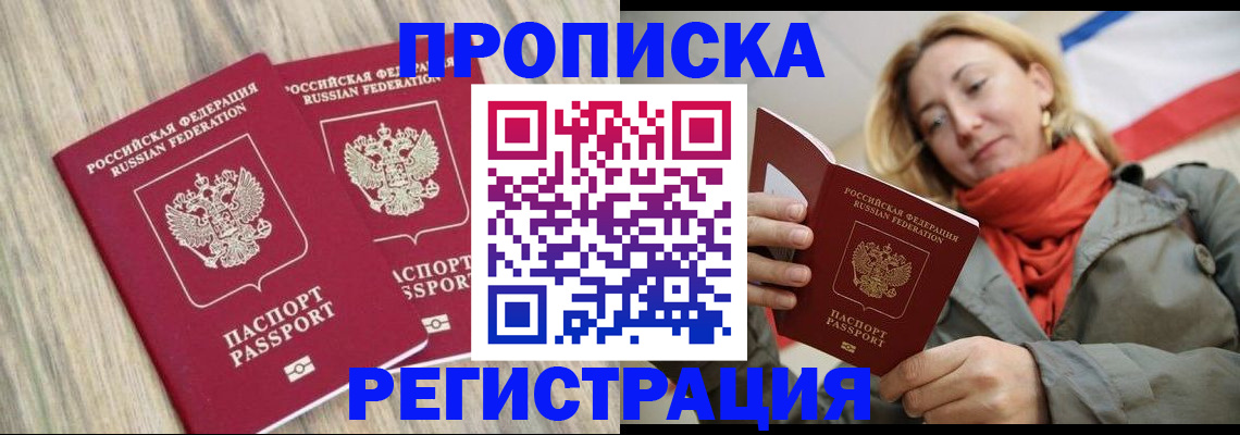 прописка для военкомата в Новосибирской области