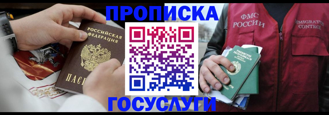 временная регистрация в квартире в Новосибирской области