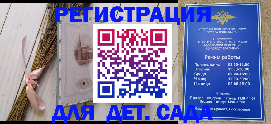 временная регистрация в Новосибирской области