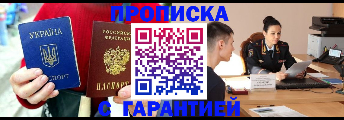 прописка регистрация в Новосибирской области